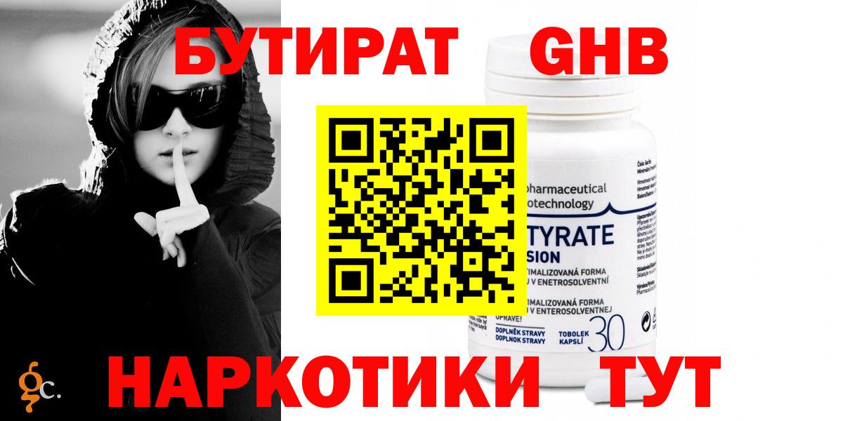 Бутират BDO Нурлат