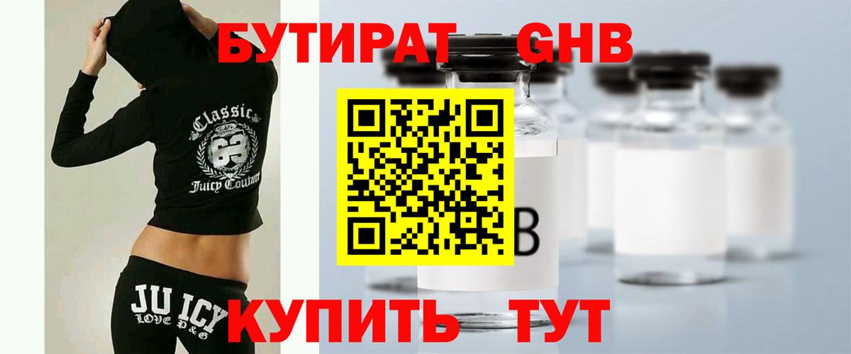 БУТИРАТ оксибутират  Нурлат 