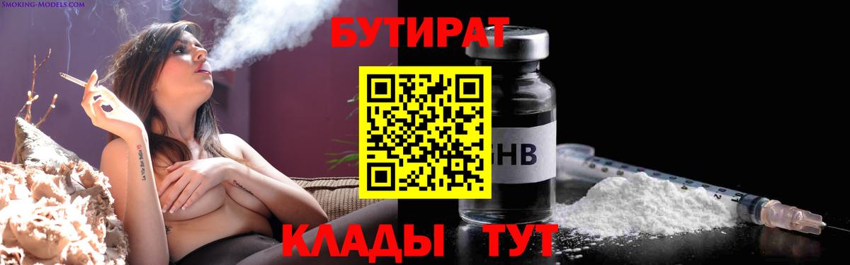 Бутират BDO Нурлат