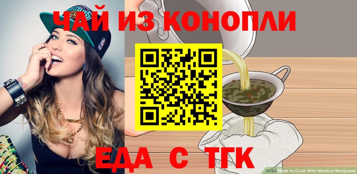 Еда ТГК конопля  Нурлат 