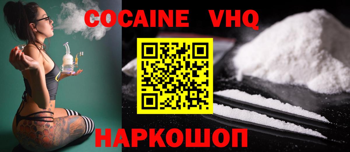 наркошоп  Cocaine VHQ  Нурлат  COCAIN Columbia 