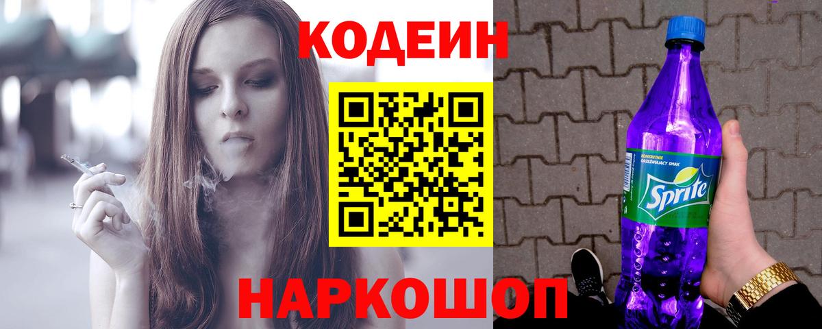 Кодеиновый сироп Lean напиток Lean (лин)  Вход с VPN  Нурлат 