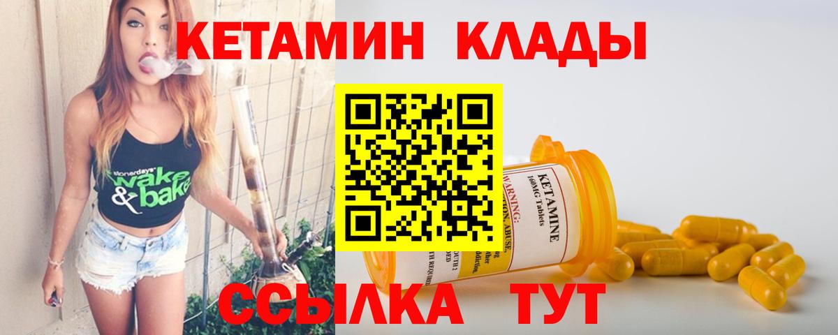 Кетамин VHQ  Вход с VPN  даркнет клад  Нурлат 