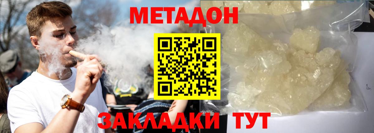 МЕТАДОН VHQ  Метадон кристалл  Нурлат 